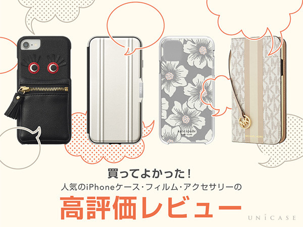 買ってよかった！人気のiPhoneケース高評価レビューまとめ