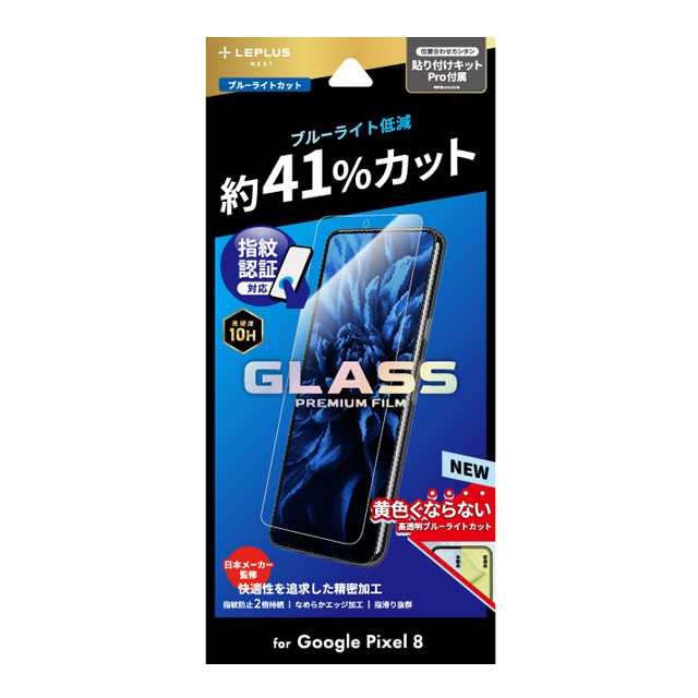 Google Pixel8a フィルム image