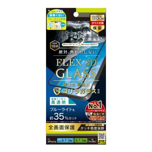 【iPhone15 Plus/15 Pro Max/14 Pro Max フィルム】FLEX 3D ゴリラガラス 黄色くないブルーライト低減 複合フレームガラス ブラック-4582269553726