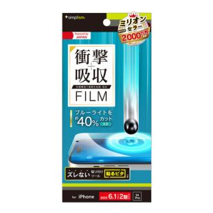 【iPhone15/14 Pro フィルム】衝撃吸収＆ブルーライト低減 画面保護フィルム 光沢-4582269550398