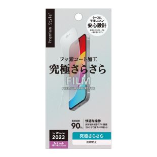 【iPhone15 Plus/15 Pro Max フィルム】液晶保護フィルム (究極さらさら)-4573540885537