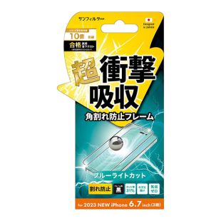 【iPhone15 Pro Max フィルム】衝撃吸収フィルム フレーム (ブルーライトカット)-4982416632456