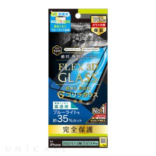 【iPhone14/13/13 Pro フィルム】FLEX 3D ゴリラガラス 黄色くならないブルーライト低減 複合フレームガラス (ブラック)-4582269540719